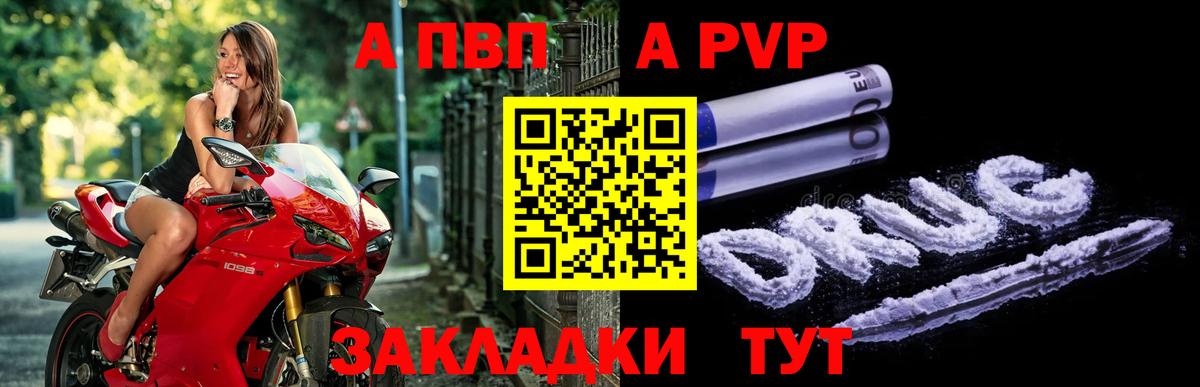 APVP Crystall Воронеж