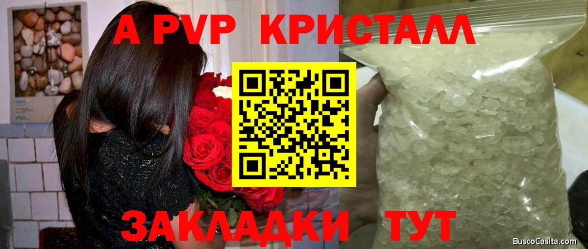 Alpha PVP Crystall  Вход с VPN  Alfa_PVP Crystall  Воронеж  даркнет сайт  Alfa_PVP СК 