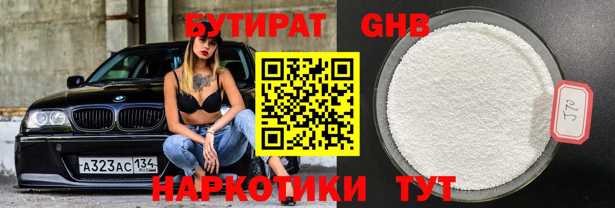 Воронеж  БУТИРАТ  Вход с VPN  БУТИРАТ оксана 