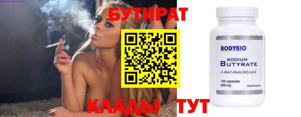БУТИРАТ GHB Воронеж