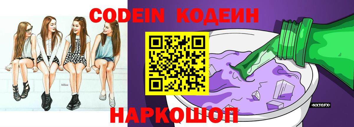 Воронеж  Кодеиновый сироп Lean Purple Drank  Вход с VPN  Кодеиновый сироп Lean напиток Lean (лин) 