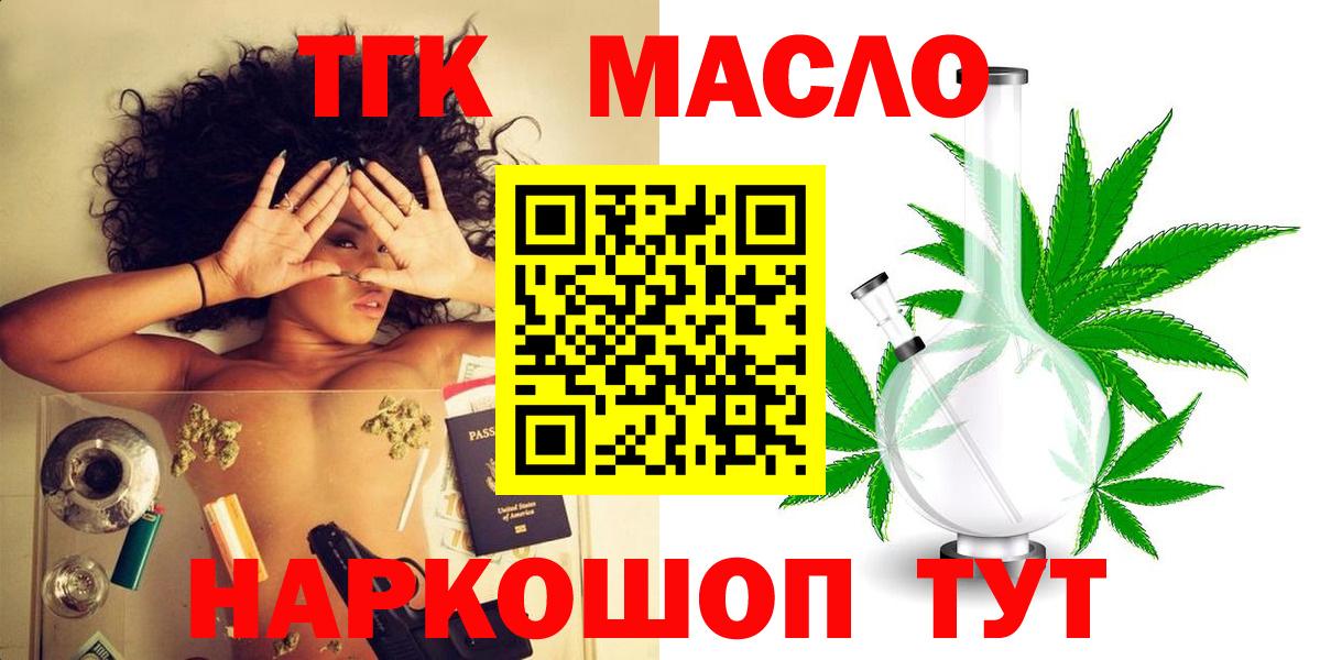 ТГК гашишное масло  Вход с VPN  Воронеж 